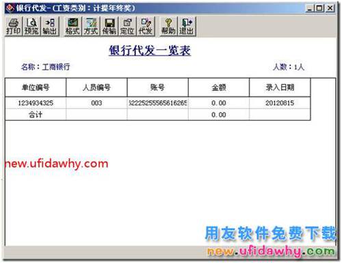 為什么用友T3的銀行代發(fā)打開是空白的？ 用友T3 第3張