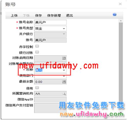 用友暢捷通T+軟件如何處理外幣采購(gòu)業(yè)務(wù)的圖文教程 T+產(chǎn)品 第3張