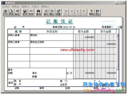 用友T3軟件委托加工怎么變通實(shí)現(xiàn)的圖文教程？ 用友T3 第13張
