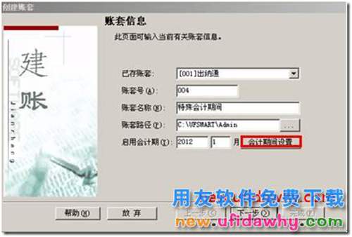 用友T3軟件特殊會計期間利潤表無法取到數(shù)？