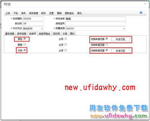 暢捷通T+12.1服裝鞋帽版插件的安裝和應(yīng)用圖文教程 T+產(chǎn)品 第8張
