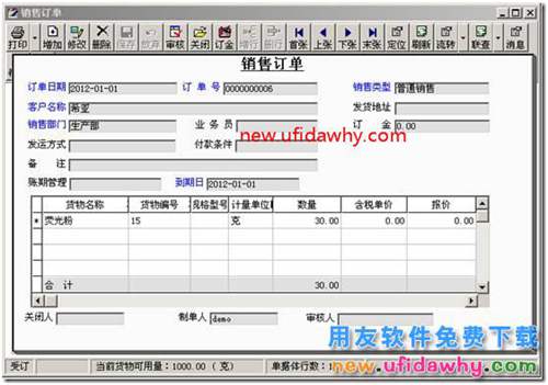 用友T3軟件銷(xiāo)售商品時(shí)收到部分訂金怎么處理？