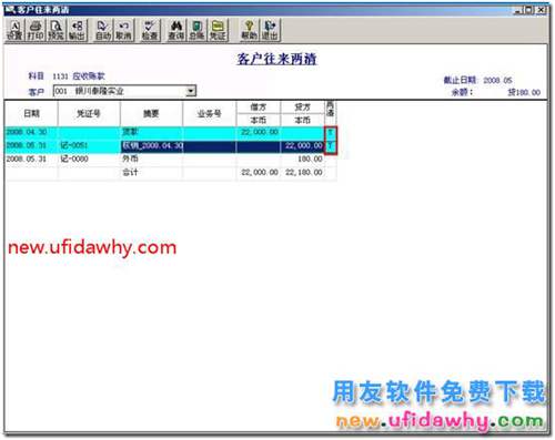 用友T3客戶往來兩清操作教程？ 用友T3 第8張