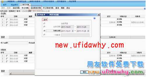 用友暢捷通T+銀行對(duì)賬業(yè)務(wù)怎么操作的圖文教程 T+產(chǎn)品 第16張