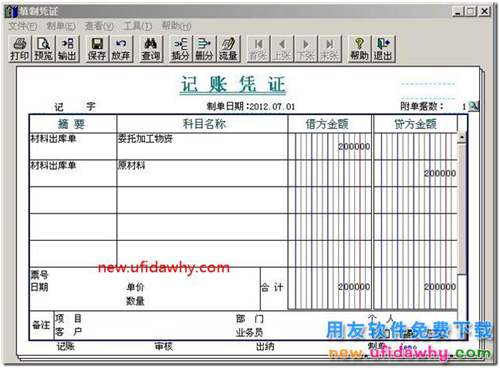 用友T3軟件委托加工怎么變通實(shí)現(xiàn)的圖文教程？ 用友T3 第6張