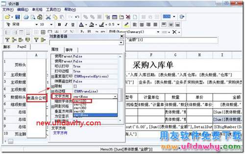 如何在用友T3的新模板打印中增加豎向文字？ 用友T3 第4張