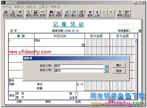 用友T3軟件填制憑證可不可以錄入自定義項(xiàng)？ 用友T3 第6張