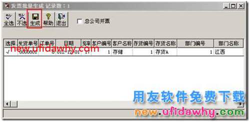 用友T3上年結(jié)轉(zhuǎn)的發(fā)貨單,在新年度怎么生成銷售發(fā)票？ 用友T3 第3張
