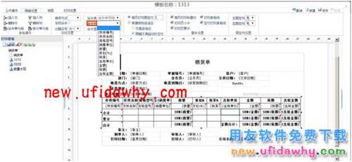 用友暢捷通T+12.1頁(yè)小計(jì)和頁(yè)累計(jì)的打印如何設(shè)置圖文教程 T+產(chǎn)品 第4張