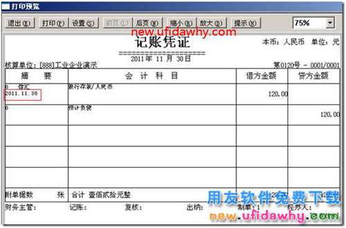 用友T3打印憑證時，摘要欄總是顯示日期？ 用友T3 第2張
