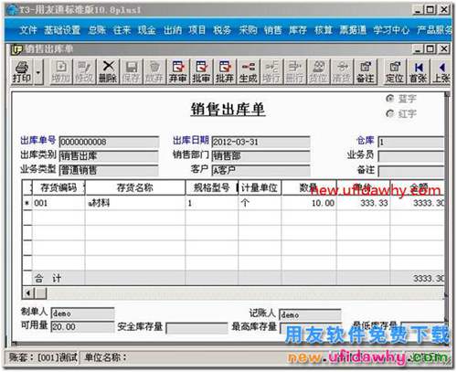 正常單據(jù)記賬后，沒有反算出出庫成本？ 用友T3 第3張