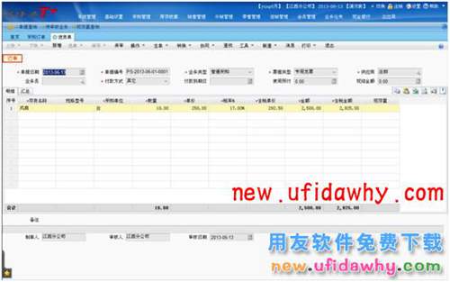 用友暢捷通T+軟件中分銷業(yè)務(wù)模式（總部+經(jīng)銷商+客戶+多營銷機構(gòu)）圖文教程 T+產(chǎn)品 第18張