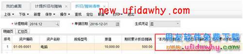 用友暢捷通T+固定資產(chǎn)累計折舊變動后計算方法是什么樣的？ T+產(chǎn)品 第3張
