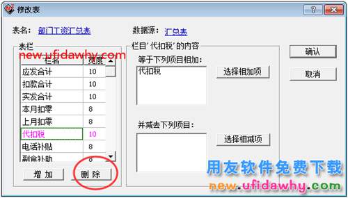 為什么用友T3中已使用的工資項(xiàng)目不能刪除？