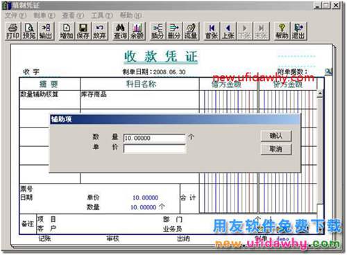 掛了數(shù)量核算的科目如何錄在貸方的圖文教程？ 用友T3 第4張