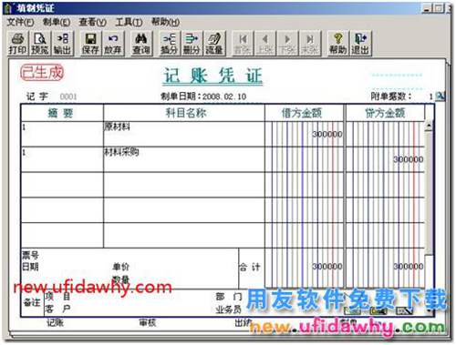用友T3采購暫估業(yè)務詳細講解圖文教程 用友T3 第47張