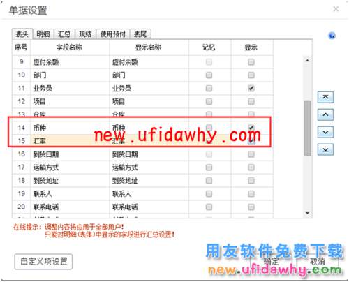 用友暢捷通T+軟件如何處理外幣采購(gòu)業(yè)務(wù)的圖文教程 T+產(chǎn)品 第15張