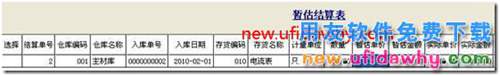 用友T3軟件采購暫估業(yè)務(wù)對存貨成本的影響？ 用友T3 第11張
