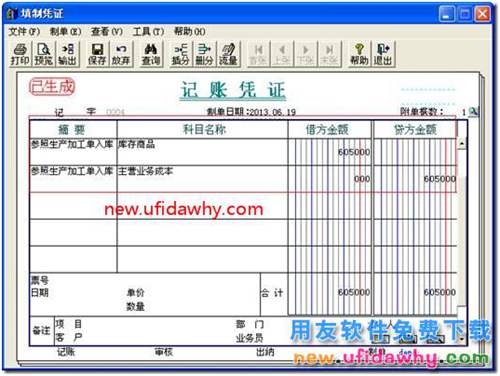 生產完工的產品產生了退貨應該怎么處理？ 用友T3 第18張