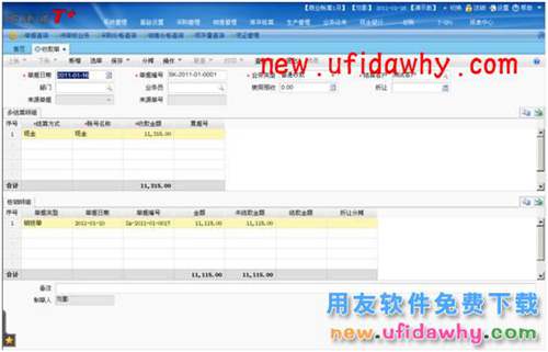 用友暢捷通T+往來(lái)單位按單據(jù)和按明細(xì)核銷方式的圖文解析 T+產(chǎn)品 第8張