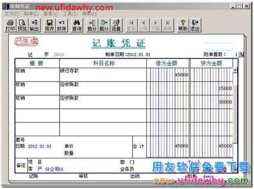 用友T3中發(fā)貨給分公司與總結(jié)公結(jié)算的業(yè)務(wù)如何處理？ 用友T3 第42張