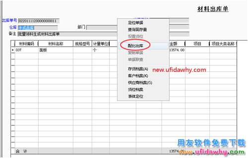 用友T3材料出庫單配比出庫的圖文教程 用友T3 第2張