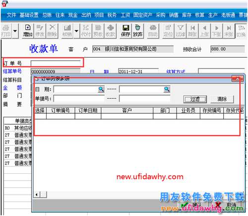 用友T3軟件收款單上的訂單號(hào)怎么才能帶出單號(hào)？.