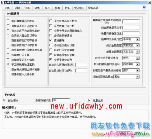 用友暢捷通T+軟件中分銷業(yè)務(wù)模式（總部+總部自己的自營(yíng)店和專柜）的圖文教程 T+產(chǎn)品 第19張