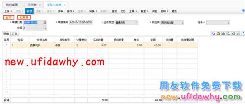 用友暢捷通T+12.1采購(gòu)的合理?yè)p耗和非合理?yè)p耗業(yè)務(wù)處理圖文教程 T+產(chǎn)品 第16張