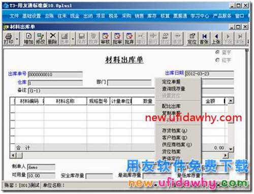用友T3如何對原材料進(jìn)行配比出庫？