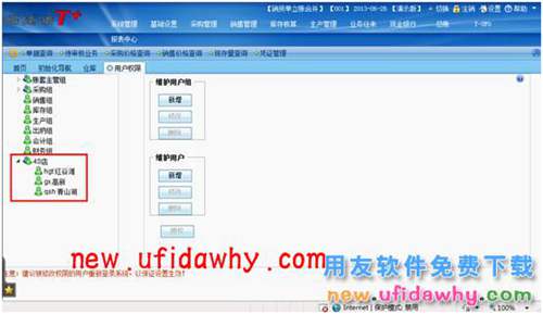 用友暢捷通T+軟件中怎么控制各分公司的單據(jù)權限設置圖文教程 T+產品 第4張