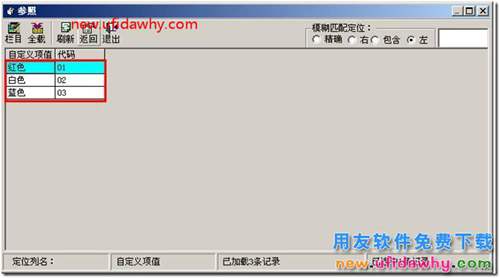 用友T3軟件中怎么樣給存貨定義存貨自由項(xiàng)呢 用友T3 第11張