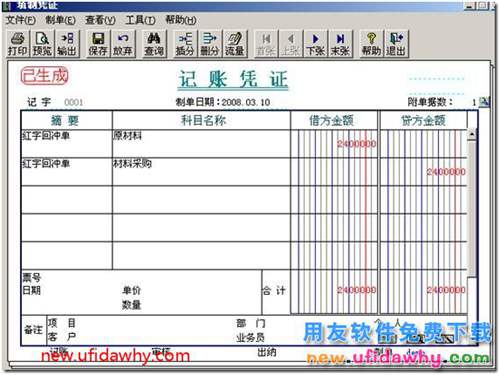 用友T3采購暫估業(yè)務詳細講解圖文教程 用友T3 第35張