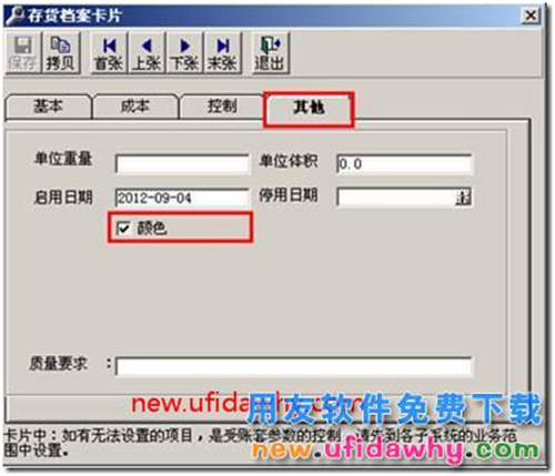 用友T3軟件中怎么樣給存貨定義存貨自由項(xiàng)呢 用友T3 第5張