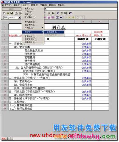 用友T3軟件如何設(shè)置不允許其他人修改報(bào)表格式？