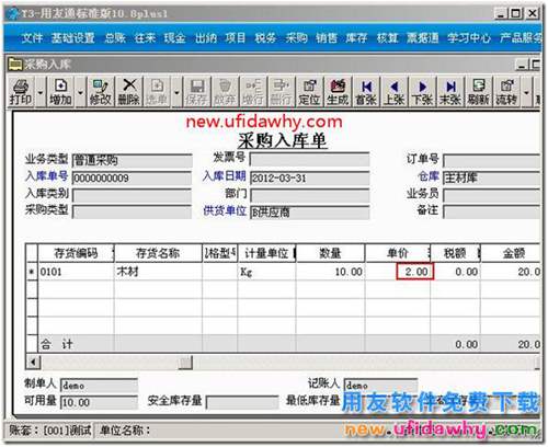 用友T3軟件中采購暫估的操作流程圖文教程？