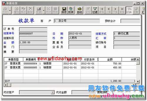 用友T3中發(fā)貨給分公司與總結(jié)公結(jié)算的業(yè)務(wù)如何處理？ 用友T3 第28張