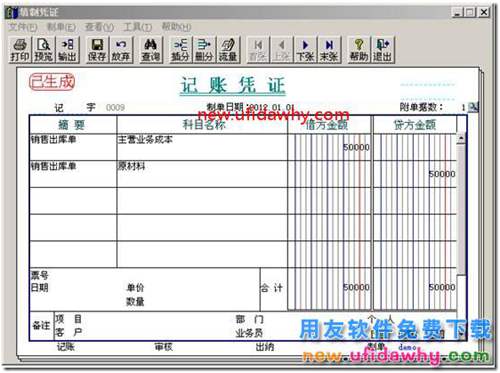 用友T3中發(fā)貨給分公司與總結(jié)公結(jié)算的業(yè)務(wù)如何處理？ 用友T3 第22張