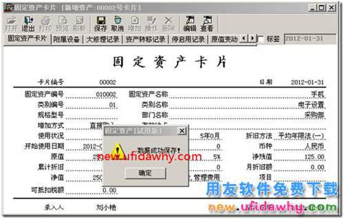 用友T3填制固定資產(chǎn)卡片后立即制單怎么實現(xiàn)？ 用友T3 第4張