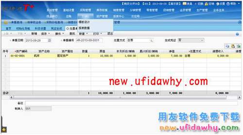 用友暢捷通T+軟件怎么處理固定資產(chǎn)變賣業(yè)務(wù)的圖文教程