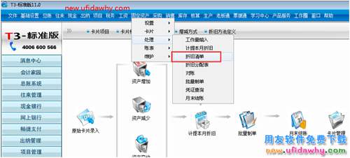 用友T3想修改折舊方法計提折舊應該怎么辦？