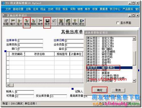 用友T3如何對存貨檔案設(shè)置輔助計量單位的圖文教程？ 用友T3 第2張