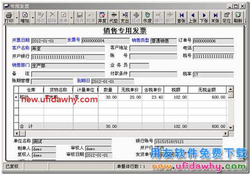 用友T3軟件銷售商品時收到部分訂金怎么處理？ 用友T3 第7張