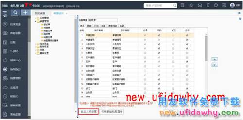 用友暢捷通T+12.1如何控制售價低于售價由經理審核的圖文教程 T+產品 第1張