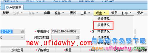 用友暢捷通T+軟件采購發(fā)票棄審時提示：單據(jù)已后續(xù)執(zhí)行不允許此操作？ T+產(chǎn)品 第2張