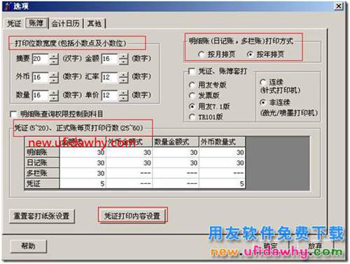 用友T3總賬選項中憑證、賬簿打印的基本設(shè)置圖文教程 用友T3 第10張
