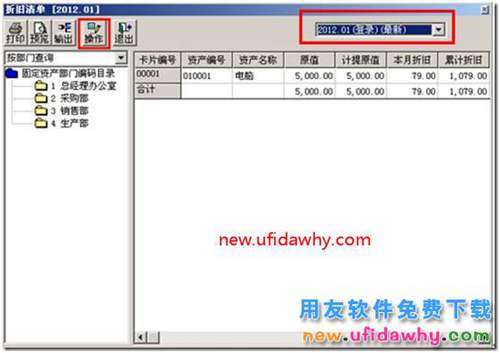 用友T3軟件固定資產(chǎn)中如何修改每月計提折舊額？