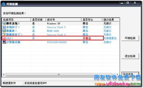 安裝用友通T3軟件時(shí)提示“IIS不符合”？