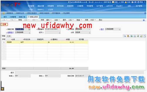 用友暢捷通T+軟件中分銷業(yè)務(wù)模式（總部+經(jīng)銷商+客戶）圖文教程 T+產(chǎn)品 第7張
