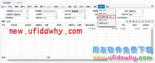用友暢捷通T+軟件如何設(shè)置金額合計大寫的圖文操作教程 T+產(chǎn)品 第1張